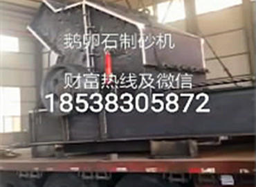 1616型制砂機發貨視頻